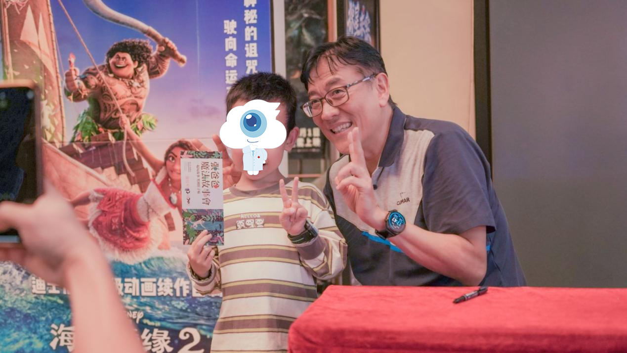 【解锁童心·点亮未来】——仙游眼科医院温情呈现《张爸爸魔法故事会》专场