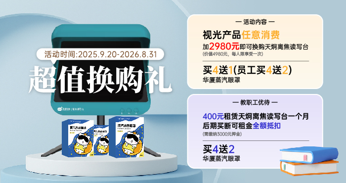 0924视光换购