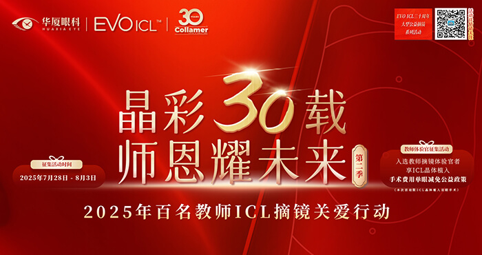 icl晶体教师节