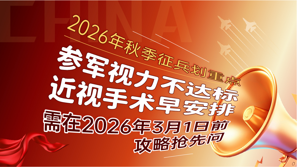 2026征兵手机端