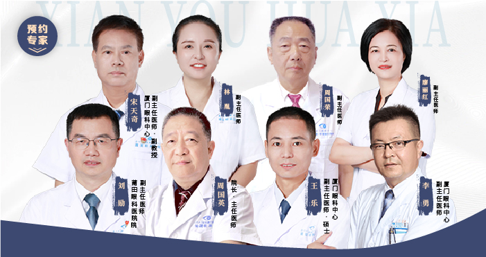 仙游华厦眼科医院医生团队
