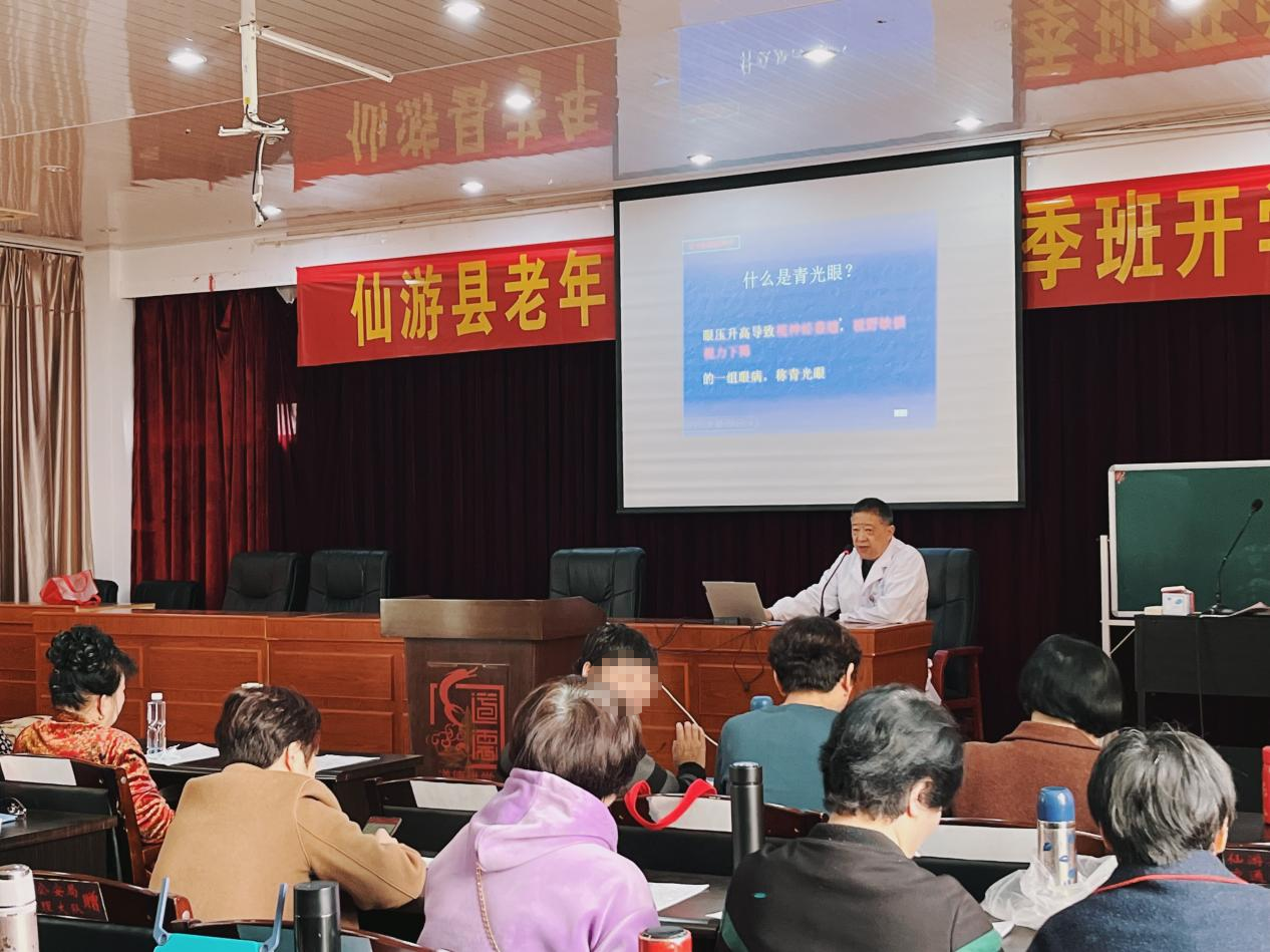 聚焦青光眼防治：仙游华厦眼科医院讲座走进老年大学