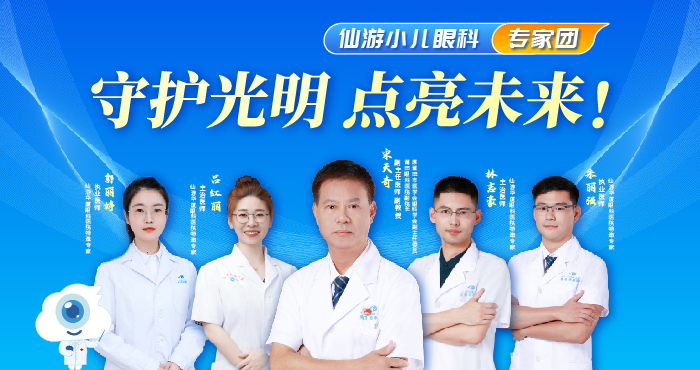 守护光明 点亮未来-仙游小儿专家团